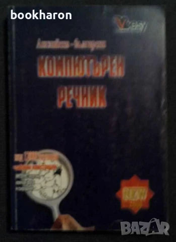 РЕЧНИЦИ/ГРАМАТИКИ - АНГЛИЙСКИ/НЕМСКИ/ИТАЛИАНСКИ, снимка 2 - Чуждоезиково обучение, речници - 51106662