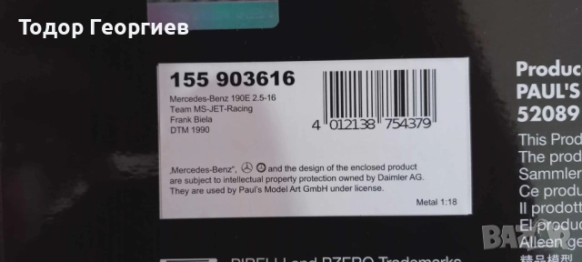 Mercedes 190 E 2.5 -16 Evo 1 1:18 MINICHAMPS, снимка 5 - Колекции - 52430878