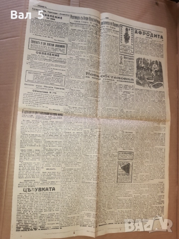 Вестник УТРО - 15 май 1937 г. Царство България, снимка 7 - Антикварни и старинни предмети - 52751201