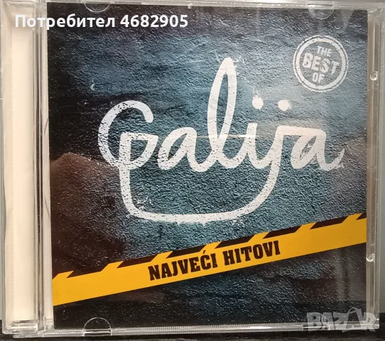 Galija the Best of - Najveci Hitovi / S.A.R.S.