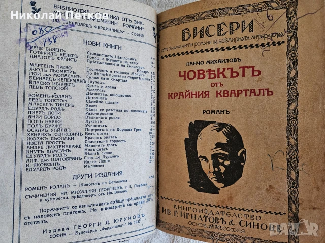 Стари книги, снимка 4 - Антикварни и старинни предмети - 51379542