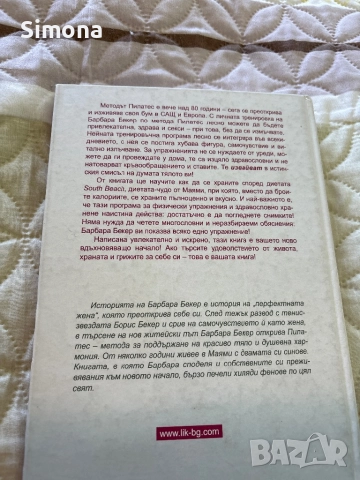 Моята пилатес програма (Барбара Бекер), снимка 2 - Специализирана литература - 51770563