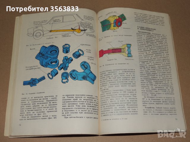 Устройство на автомобила - 10 клас, снимка 5 - Специализирана литература - 40749945