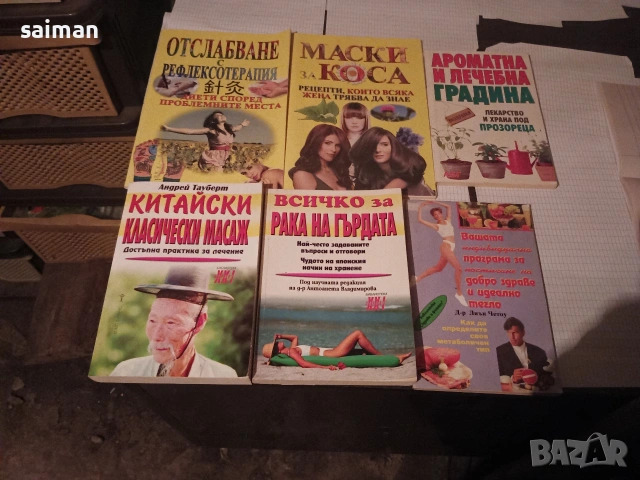 лечебни и здравни книги -5 евро, снимка 6 - Други - 53932550