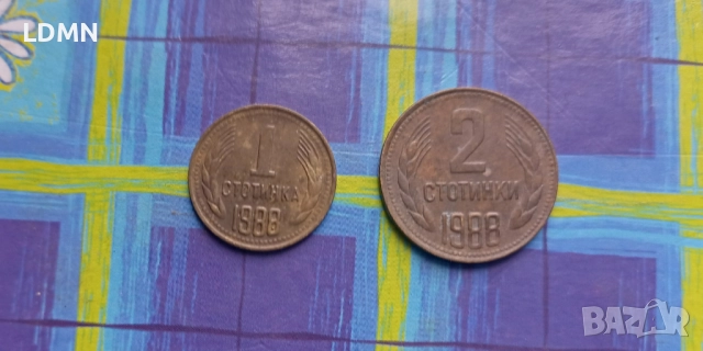  1 Стотинка и 2 Стотинки 1988 Народна Република България