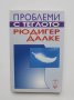 Книга Проблеми с теглото - Рюдигер Далке 2002 г.