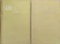 Комедии в два тома. Том 1-2 Уилям Шекспир, снимка 1