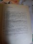 Теория на възпитанието Очерци Дечо Денев, Спаска Караиванова, Иван Иванов, Стефан Чернев, снимка 2