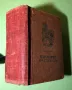Стара Книга Панаир на Суетата Уилям М.Текери, снимка 1