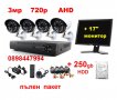 17монитор, 250GB Хард Диск, DVR 1080N, 3мр 720р AHD камери външни или вътрешни, пълна система видеон