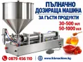 Дозиращи-пълначни машини 5-50мл**15-110мл** 50-500мл**90-1000 мл , снимка 2