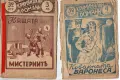 Стари книжки криминални, снимка 2