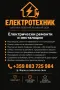 Ел. услуги Варна – ремонти, инсталации, табла и повреди, снимка 1