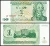 ⭐ Приднестровие 1994 1 рубла UNC нова ⭐, снимка 1