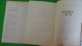 Емил Георгиев - Найден Геров, снимка 2
