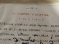 църковна книга, богослужебна книга Рядка книга Черковно пение, църковно пеене - изд.1906 г , снимка 10