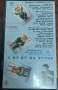 С Ку-Ку на турне VHS касета , снимка 2