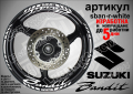 Suzuki Bandit кантове и надписи за джанти sban-r-white Сузуки Бандит, снимка 1