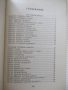 Книга "209 Хъшовски Жития - част 2-Георги Тахов" - 304 стр., снимка 6