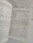 Справочник по експлоатация и ремонт на електрически двигатели, снимка 3