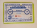 Колекционерски визитки (Желев, Астор), винтидж картички СССР/UNICEF, ретро транспортни карти и др., снимка 18