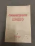 Продава списание "Социалистическо право 1952-54 , снимка 5