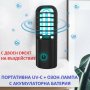 ПОРТАТИВНА UV-C + ОЗОН Дезинфекционна Лампа - Разпродажба със 70% Намаление, снимка 6