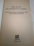 Числата на вашата съдба, снимка 2