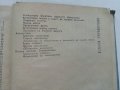 Познания за Човека - Т.Гоцев,Г.Налбантов - 1975г., снимка 5