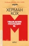 Уважаеми господин М. Херман Кох, снимка 1