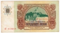 ❤️ ⭐ България 1990 50 лева ⭐ ❤️, снимка 3