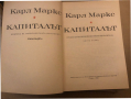 Капиталът. Том 1 от Карл Маркс-1968, снимка 2