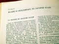 Лагерни възли с търкалящи лагери. Техника-1986г., снимка 8