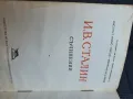 И.Сталин том 4 , снимка 3