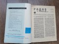 Ретро списание Радио и телевизия- бр.1- 1960 г., снимка 3