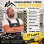 инжинеринг/строй(христови92), снимка 3