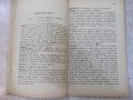 Книга "Макбетъ - Шекспиръ" - 96 стр., снимка 5