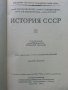 История СССР - част первая -учебник для 8 класса - 1947г., снимка 2