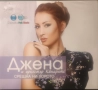 Джена - Колекция от дискове, снимка 13