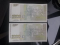 2 броя банкноти от 1000 лева 1997г. Васил Левски с поредни номера, снимка 2