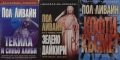 Книги от пор. „Кралете на трилъра“ на изд. БАРД – 05:, снимка 6