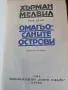 Хърман Мелвил - Омагьосаните острови , снимка 2
