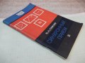 Книга "Синхронный прием - Б. А. Павлов" - 80 стр., снимка 7