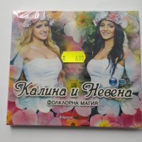 СД Калина и Невена/Фолклорна магия, снимка 1 - CD дискове - 31936001
