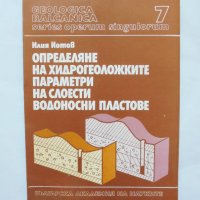 Книга Определяне на хидрогеоложките параметри на слоести водоносни пластове - Илия Йотов 1992 г., снимка 1 - Специализирана литература - 31812823