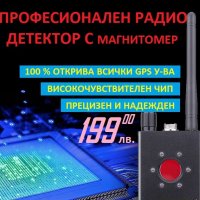 ПРОФЕСИОНАЛЕН GPS И ЧЕСТОТЕН СКЕНЕР С МАГНИТОМЕР, снимка 4 - Друга електроника - 24105906