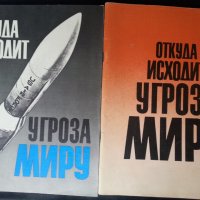 Разузнаване, шпионаж, КГБ, ЦРУ, МВР, шпионски служби - 35 книги с такава тематика, снимка 9 - Специализирана литература - 29684080