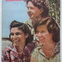 Списание "Жената Днес" - 1958г., снимка 4 - Колекции - 38844411