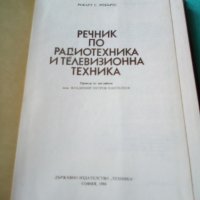 Речник по радиотехника и телевизионна техника, снимка 2 - Специализирана литература - 42343165