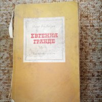 Запазени стари книги на български и чуждестранни автори, снимка 5 - Други - 29498147